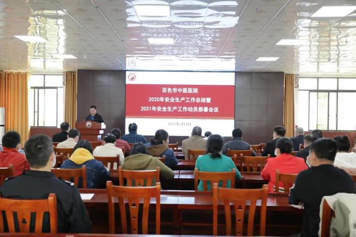 威尼斯vns08866组织召开2021年安全生产工作动员部署会议