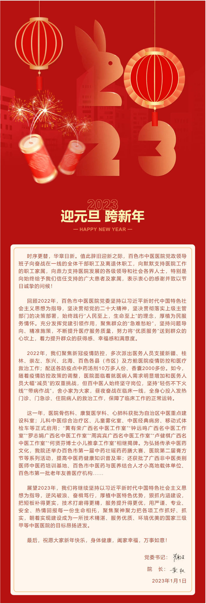 威尼斯vns088662023年元旦贺词