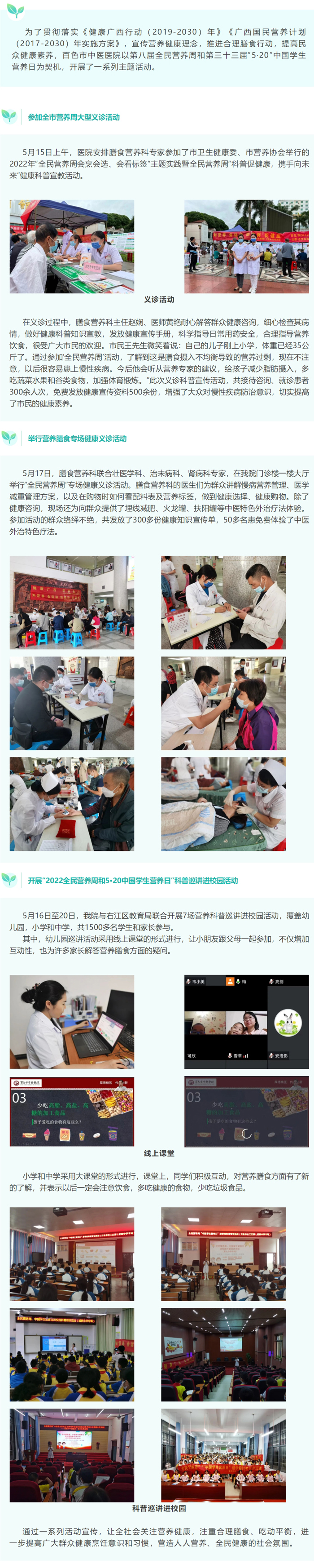 【医院动态】威尼斯vns08866开展全民营养周系列活动