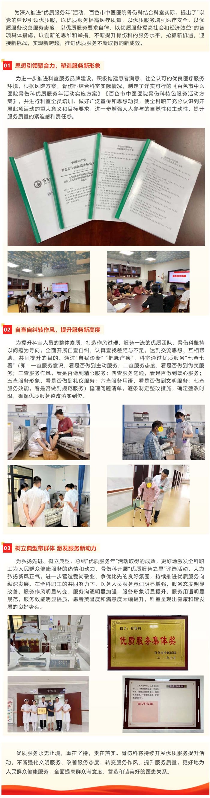 【优质服务年⑫】多措并举促提升，优质服务显成效——威尼斯vns08866骨伤科在行动