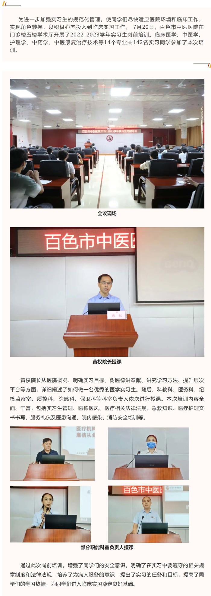 【医院动态】威尼斯vns08866开展2022-2023学年实习生岗前培训