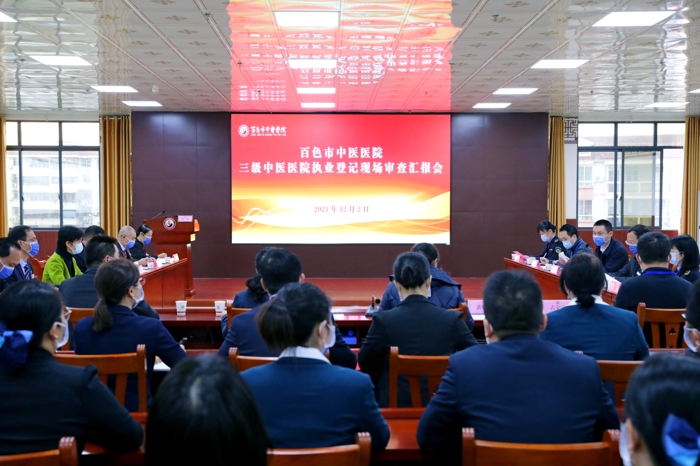 【以评促建】威尼斯vns08866顺利完成三级中医医院执业登记现场审查