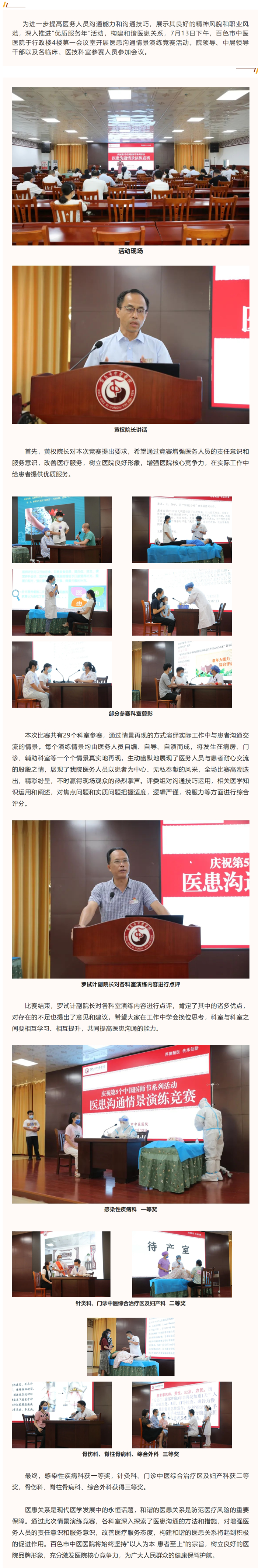 【优质服务年⑩】威尼斯vns08866开展医患沟通情景演练竞赛活动