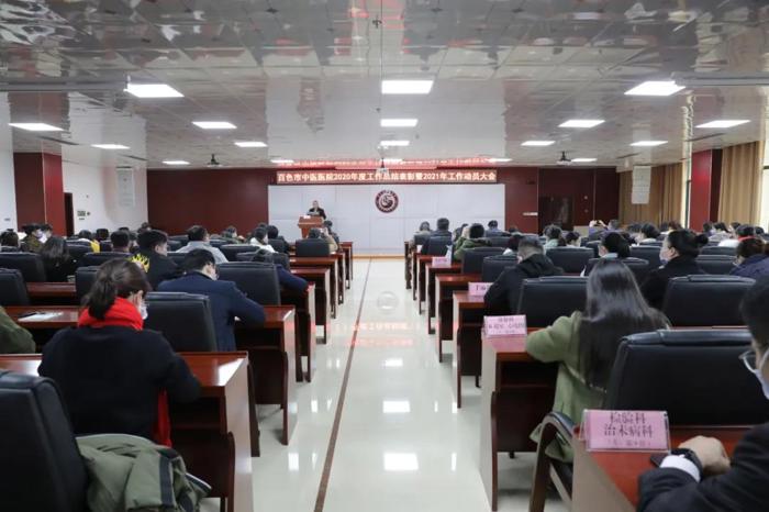 不负韶华勇逐梦，乘风破浪齐奋进 ——威尼斯vns08866召开2020年度工作总结表彰暨2021年工作动员大会