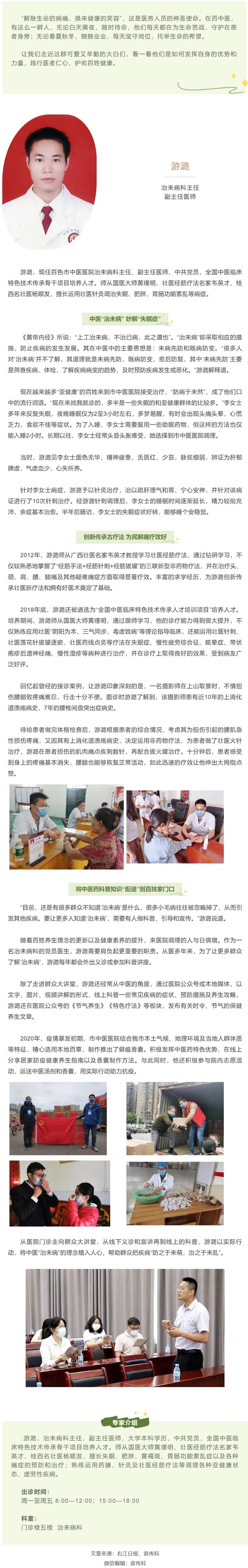 【百中医名医荟⑦】在百姓心中种下治未病理念——记威尼斯vns08866治未病科主任游潞