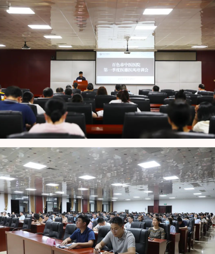 【医院动态】威尼斯vns08866开展第一季度医德医风专题培训