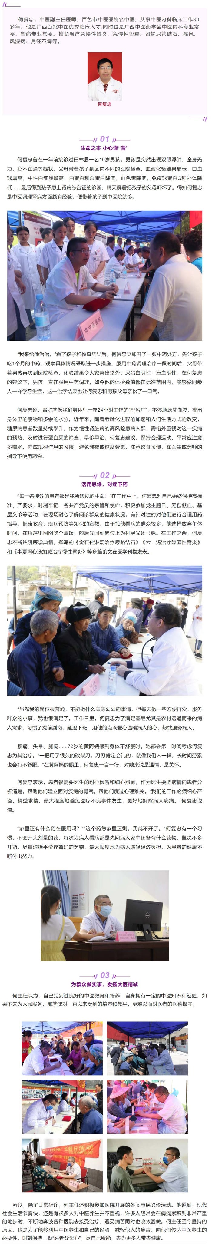 【名医在线④】医者父母心，不负医患情——访威尼斯vns08866副主任医师何复忠