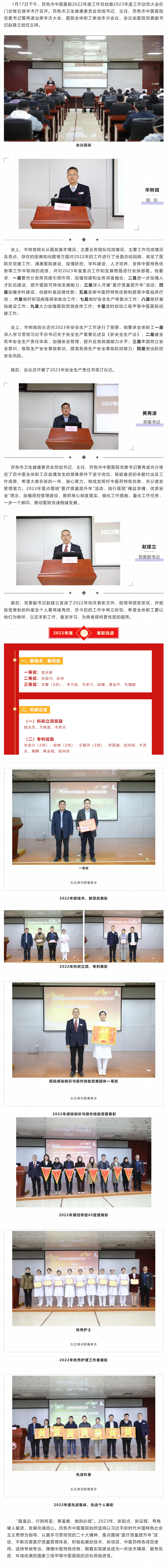 【医院动态】踔厉奋发新征程，勇毅前行谱华章——威尼斯vns08866召开2022年度工作总结暨2023年度工作动员大会