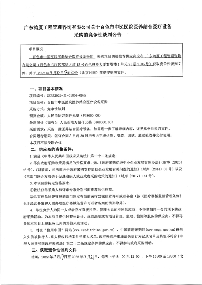 威尼斯vns08866医养结合医疗设备采购的竞争性谈判公告