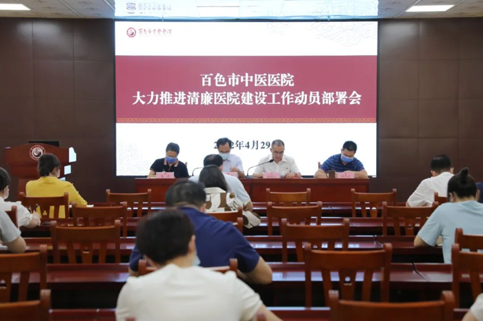 【清廉医院】威尼斯vns08866召开大力推进清廉医院建设工作动员部署会