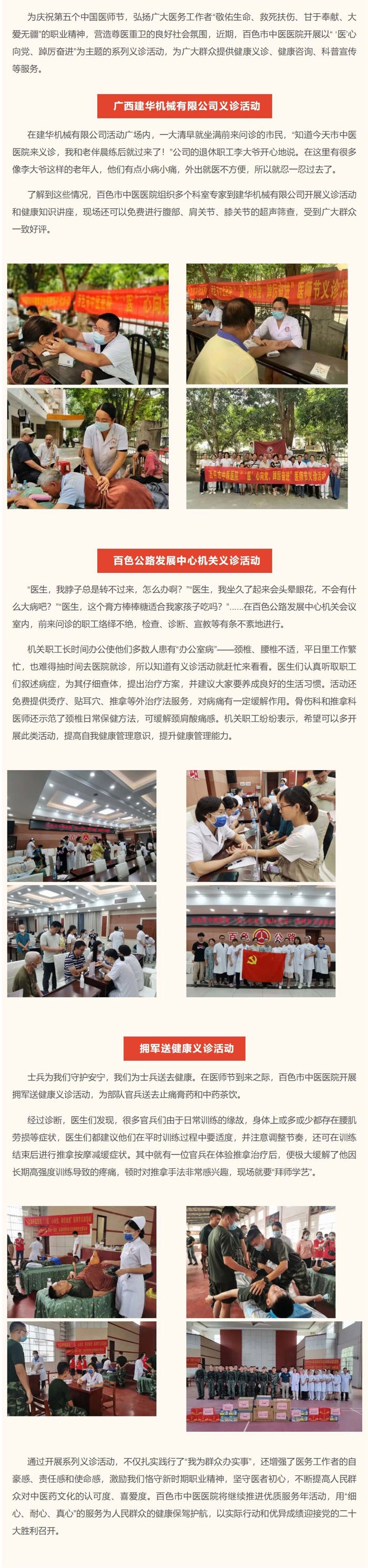 【第五个中国医师节④】威尼斯vns08866开展以“ ‘医’心向党、踔厉奋进”为主题的系列义诊活动
