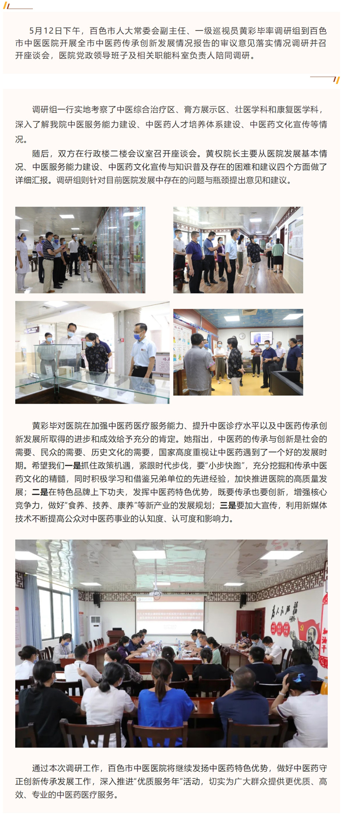 【医院动态】百色市人大常委会调研组到威尼斯vns08866开展全市中医药传承创新发展情况报告的审议意见落实情况调研并召开座谈会