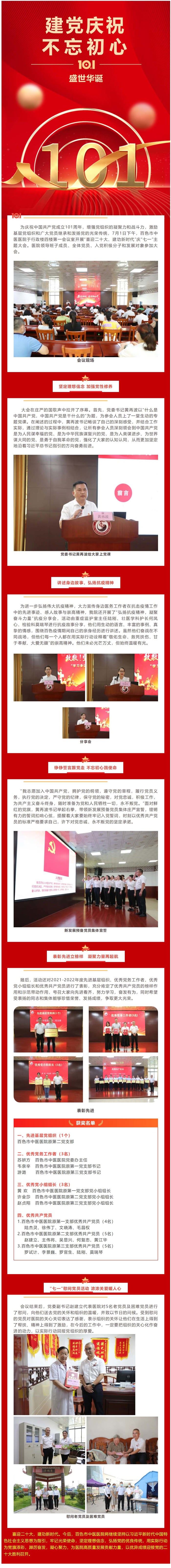 【七一活动】威尼斯vns08866开展“喜迎二十大、建功新时代”庆“七一”主题大会