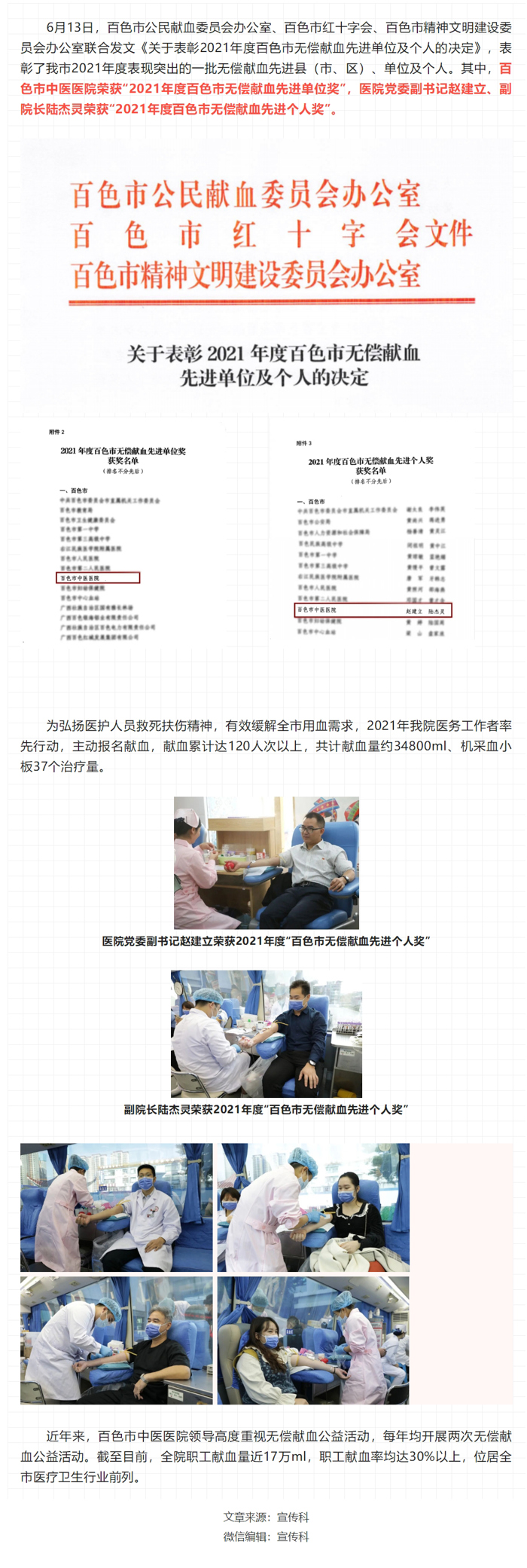 【喜讯】威尼斯vns08866获2021年度“无偿献血先进单位奖”和“无偿献血先进个人奖”等荣誉