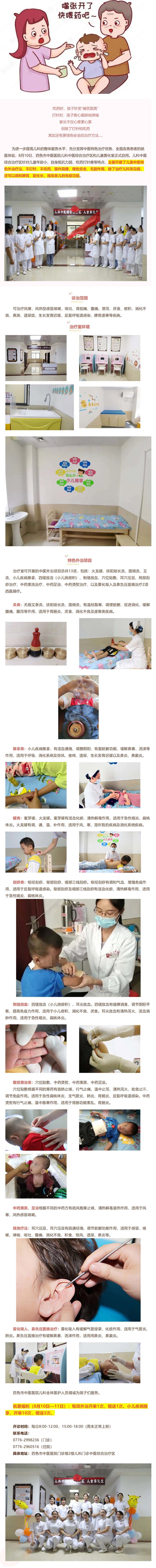 特色治疗】不打针，不吃药，绿色疗法更健康——威尼斯vns08866儿科中医综合治疗区正式启用