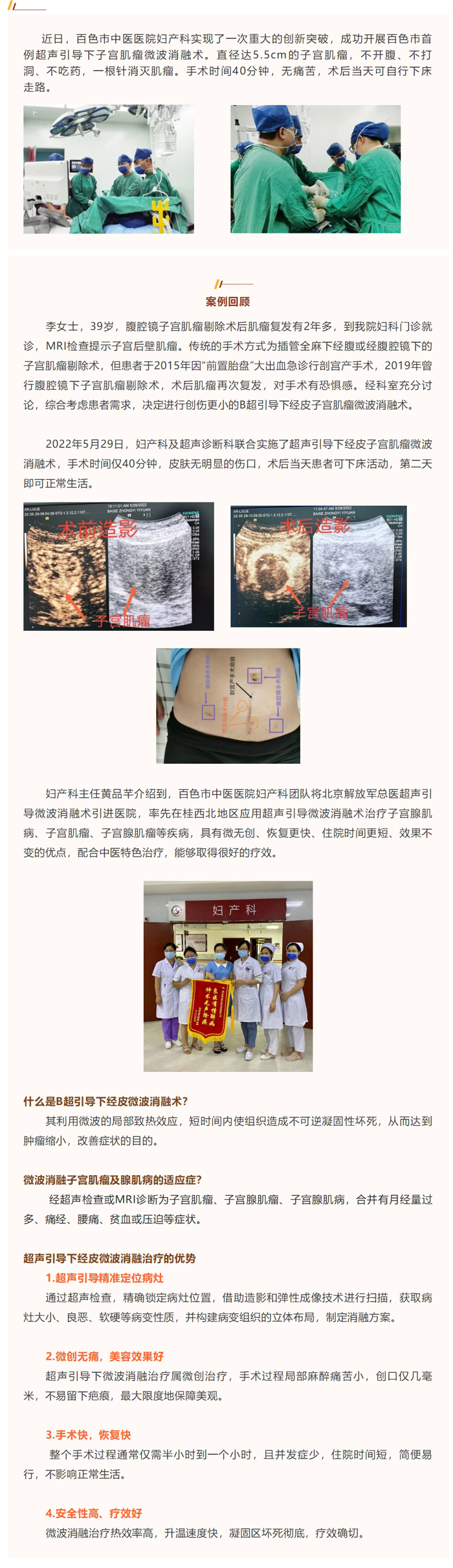 【聚焦临床】威尼斯vns08866成功开展首例超声引导下子宫肌瘤微波消融术