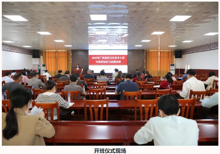 【培训活动】威尼斯vns08866举办2022年广西基层卫生技术人员中医药知识与技能培训班