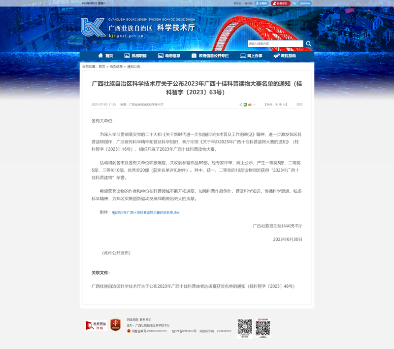 【喜讯】威尼斯vns08866主编作品《实用壮药材种植技术（壮汉双语）》荣获2023年广西十佳科普读物大赛二等奖