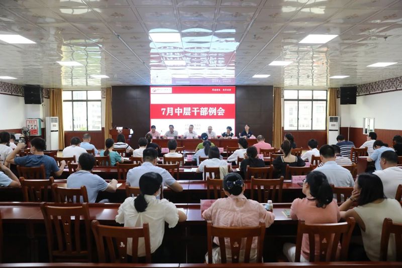 【医院动态】威尼斯vns08866召开2023年7月中层干部例会