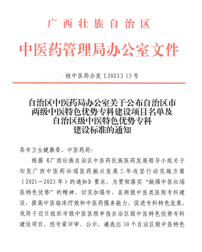 【喜讯】威尼斯vns08866康复医学科获自治区级中医特色优势专科建设项目，妇产科获市级中医特色优势专科建设项目