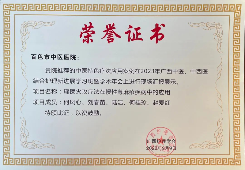 【喜讯】威尼斯vns08866获广西中医、中西医结合护理中医特色疗法优秀案例